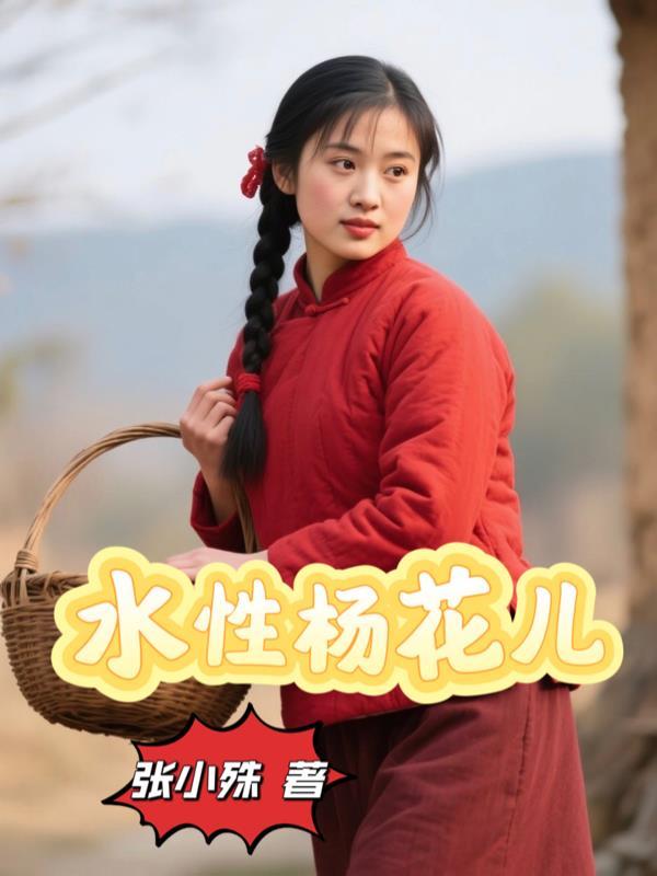 水性杨花儿童能喝吗有毒吗