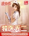 独医无二全集免费