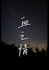 血之情口服液功效