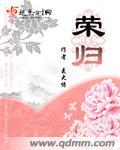 荣归司机救下富豪是第几集
