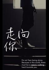 化作风化作雨化作春走向你