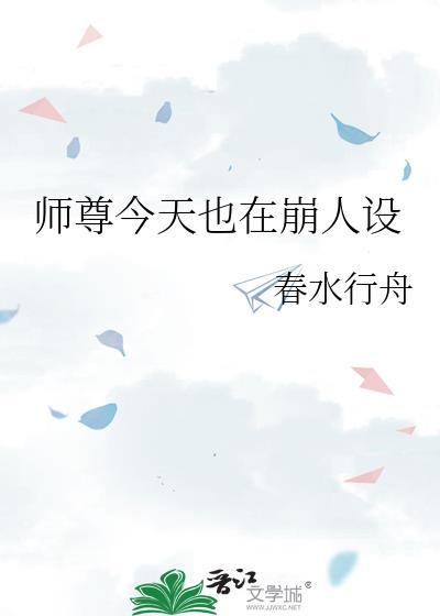 师尊今天也在沉迷养崽[穿书