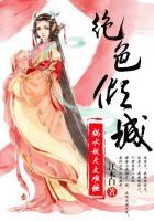 穿越祸水妖妃