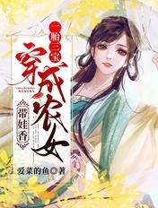 穿越一胎三宝