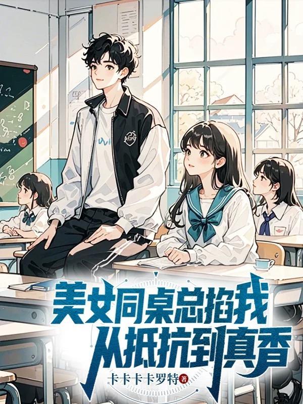 女同桌捏你脸说明什么