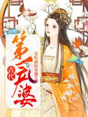 古代第一夫人叫什么
