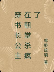 穿书长公主的娇弱驸马