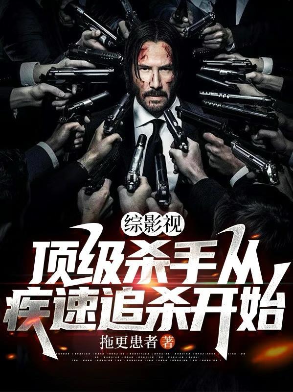 综穿影视含顶楼的