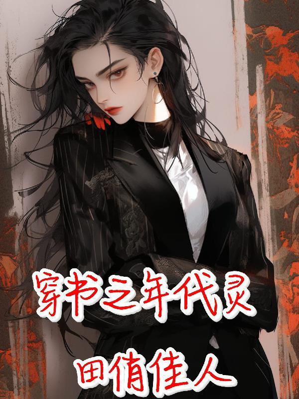 穿书之年代文懒女配