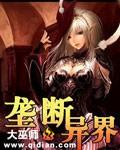 垄断产业