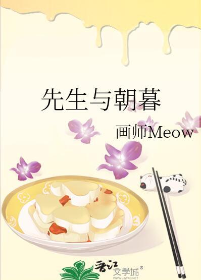 先生与朝暮笔趣阁