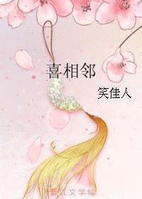 喜相邻男主是人还是狗