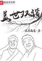 盖世双谐  笔趣阁