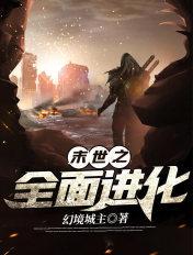 末世之全面战争