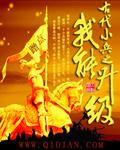 重生古代当小兵