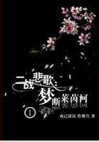 罪之花短剧免费观看