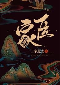 家臣(产奶1v1h 古言)