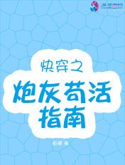 快穿之炮灰系列