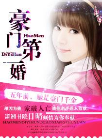 豪门第一婚宠陆寅祁