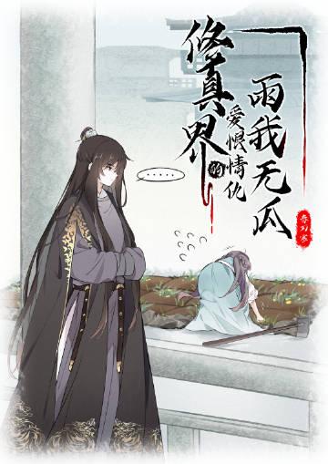 救赎全文阅读蘑仙