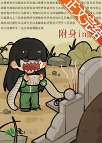 被附身怎么解决