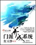 门派养成日志