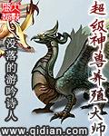 超级神兽养殖大师极品战兽