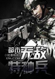 都市无敌特种兵短剧推荐