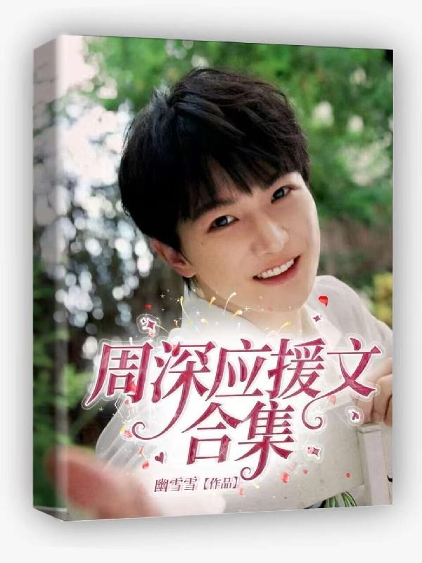 周深应援图案