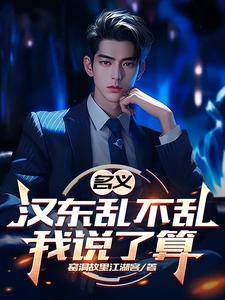 电视剧汉东是哪个地区