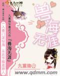 苦海无涯下一句幽默回复