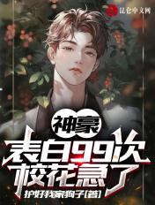 新书神豪被女神表白开始