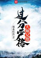大师兄过分慎重