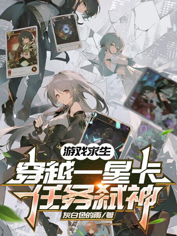 穿越进求生游戏了怎么破