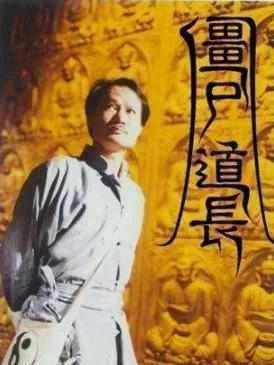 僵尸道长毛小方被师兄给陷害