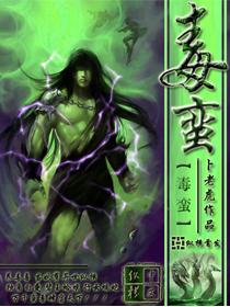 毒蛮手游