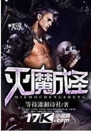灭魔是什么意思
