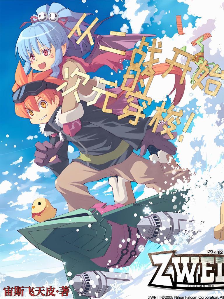 穿越到二战的动漫战争