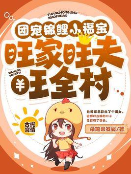 团宠农家锦鲤小福星