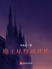 魔王献祭漫画免费阅读28
