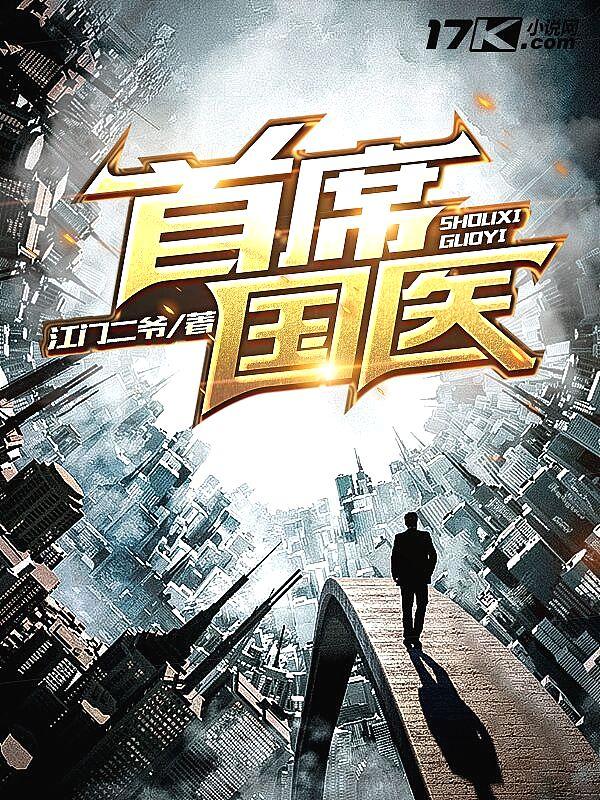 首席国医陈锦年笔趣阁