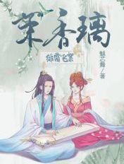 绯雪织凝霜飞燕女