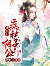 病秧子相公说他还能刚 捡花生