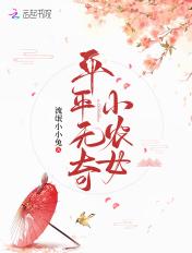 平平无奇小师弟免费阅读