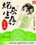 炮灰的生存法则