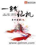 一线仙机起点