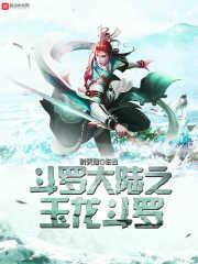斗罗大陆玉龙斗罗