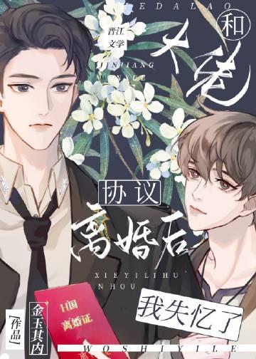 和大佬协议离婚后我失忆了甜吗