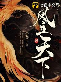 凤主天下极品废柴大小姐