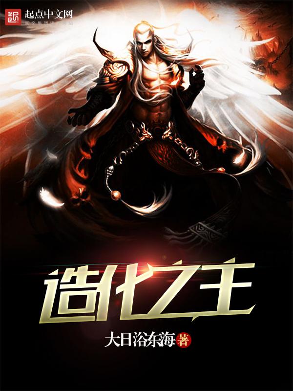 造化之主顶点